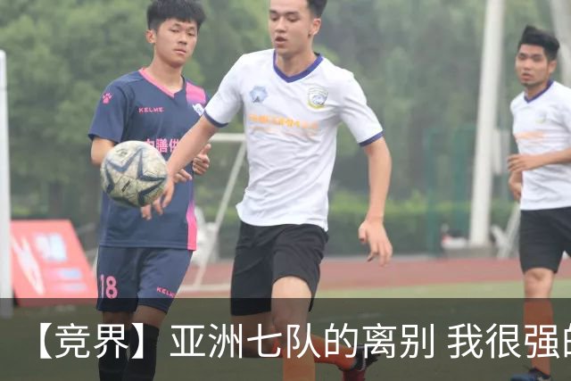 【竞界】亚洲七队的离别 我很强的幻觉破灭