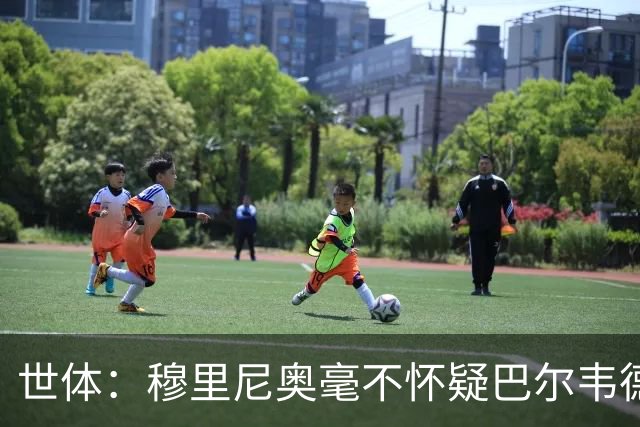 世体：穆里尼奥毫不怀疑巴尔韦德的能力，已经与球员谈过