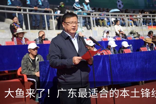 大鱼来了！广东最适合的本土锋线曝光，朱芳雨可能完成“2换1”？