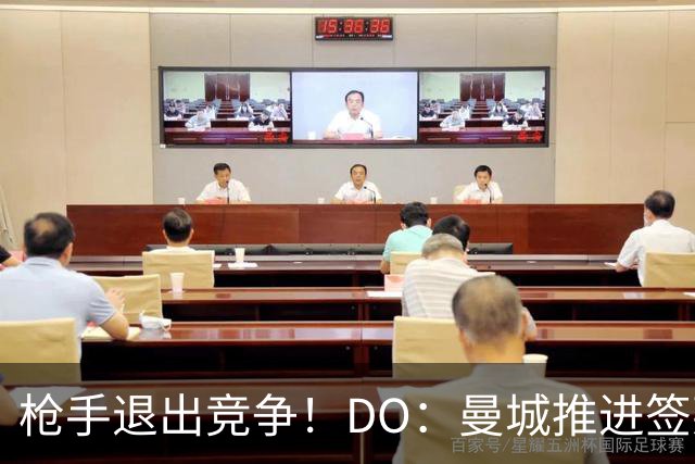 枪手退出竞争！DO：曼城推进签莱斯特城边锋蒙加，转会费1000万镑