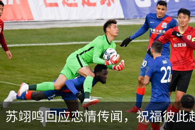 苏翊鸣回应恋情传闻，祝福彼此越来越好，4个月前官宣和朱易恋情
